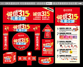 315活动海报