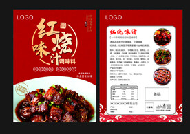 红烧肉调料包装