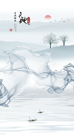 水墨山水画装饰画弧线 天地人和