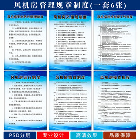 风机房管理制度