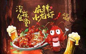 小龙虾背景设计