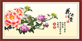 花开富贵