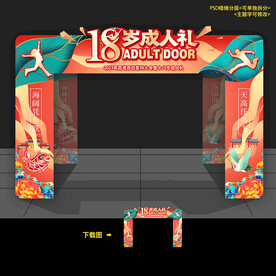 成人礼门头