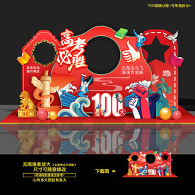 高考倒计时美陈拍照框造型布置