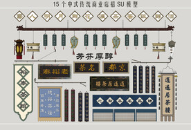 传统中式商业店招