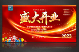 盛大开业