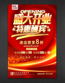 盛大开业