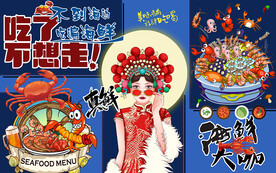 国潮海鲜大咖美食工装背景墙