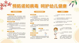 预防传染病宣传栏