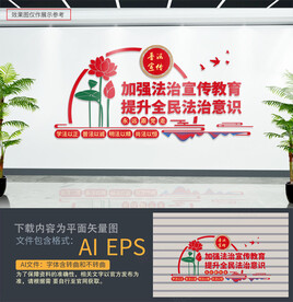 普法宣传文化墙