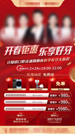 红色口腔牙科直播海报