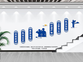 警营楼道文化墙