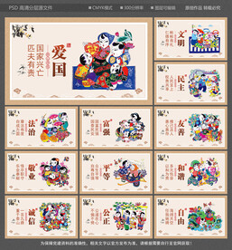 社会主义核心价值观