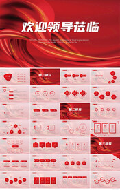 热烈欢迎上级领导莅临指导PPT