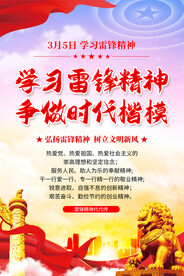 学雷锋海报