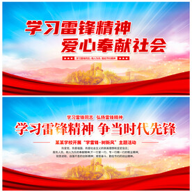雷锋精神展板