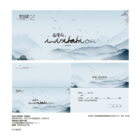 山水邀请函
