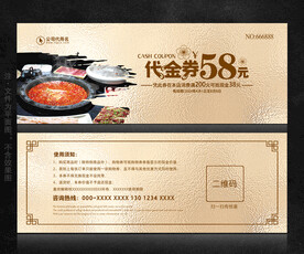 火锅代金券