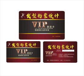 发型形象设计VIP会员卡