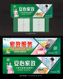 家政服务店招牌
