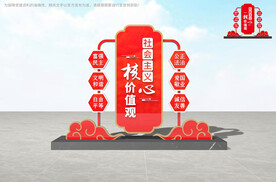 社会主义核心价值观雕塑