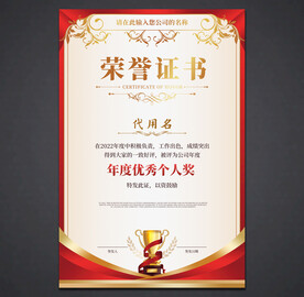 荣誉证书