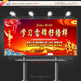 学雷锋标语