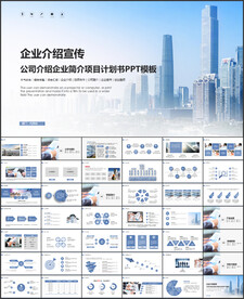 企业简介公司介绍PPT