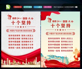 十个坚持 