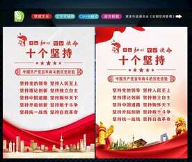 十个坚持 