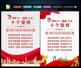 十个坚持 