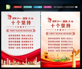 十个坚持