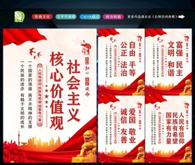 社会主义核心价值观