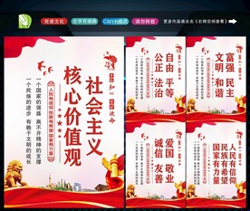 社会主义核心价值观