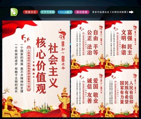 社会主义核心价值观