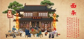 复古古代面馆背景墙壁画