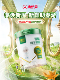 38焕新周春季首页海报