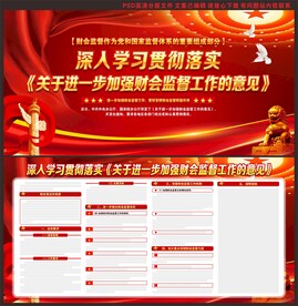 财会监督工作