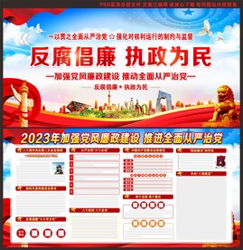 2023年从严治党