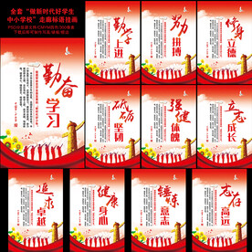 好学生标语展板