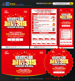 诚信315建材海报宣传单