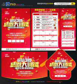 315建材家具宣传单