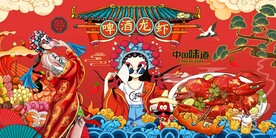 国潮小龙虾背景图片