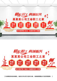 工会职工之家文化墙