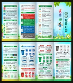 生活垃圾分类折页