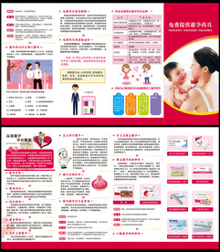 免费提供避孕药具折页