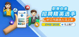 招聘找工作宣传banner