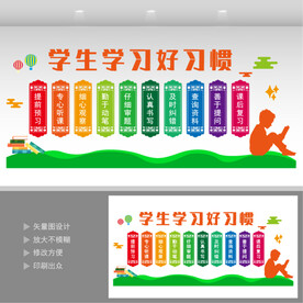 学习习惯  