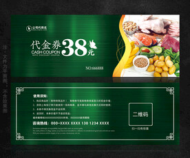 生鲜代金券