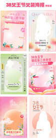 淘宝38女王节焕新周手机端海报